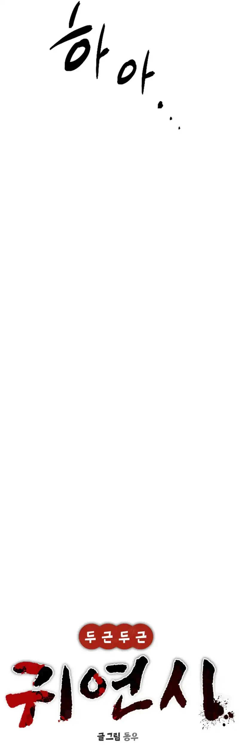 Heart-Pounding Ghostly Poem Chapter 39 Gambar 21