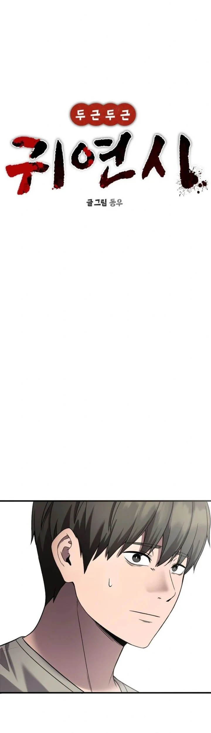 Heart-Pounding Ghostly Poem Chapter 41 Gambar 36