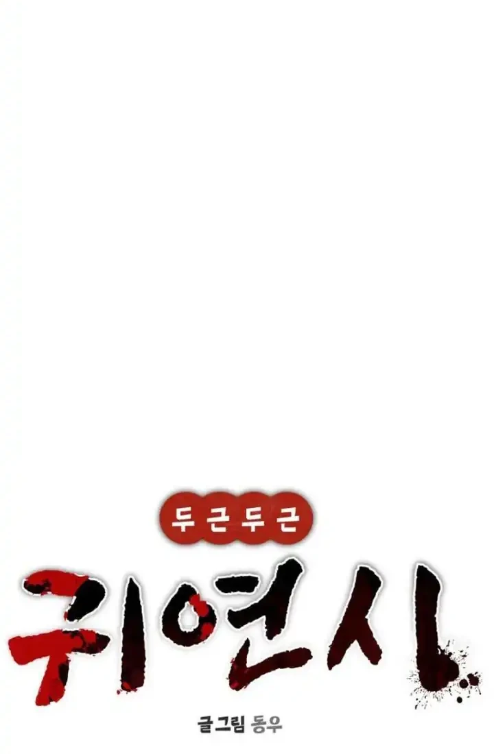 Heart-Pounding Ghostly Poem Chapter 45 Gambar 10