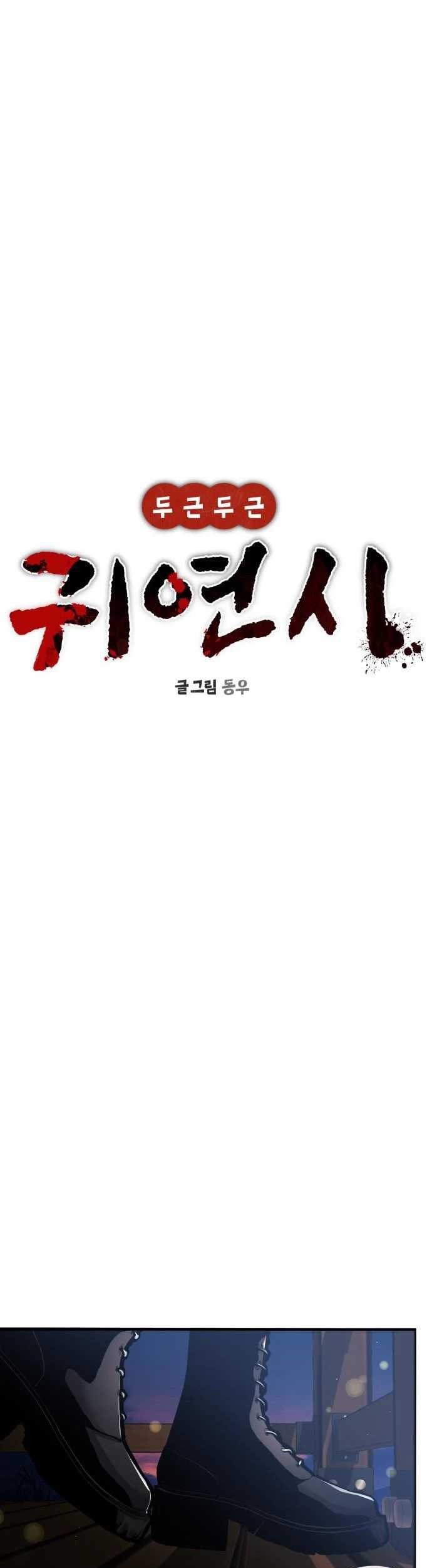 Heart-Pounding Ghostly Poem Chapter 9 Gambar 34