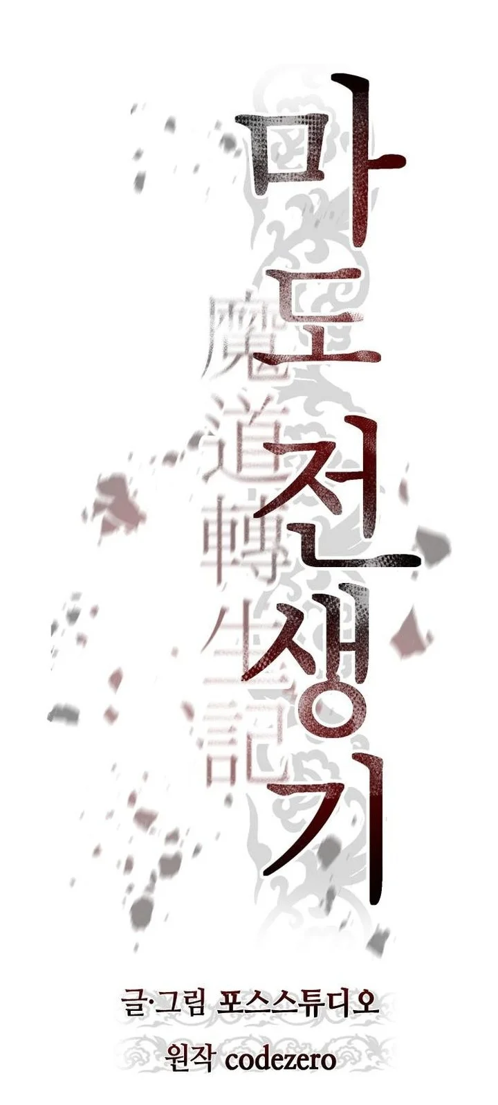 Heavenly Demon Cultivation Simulation Chapter 149 Gambar 24