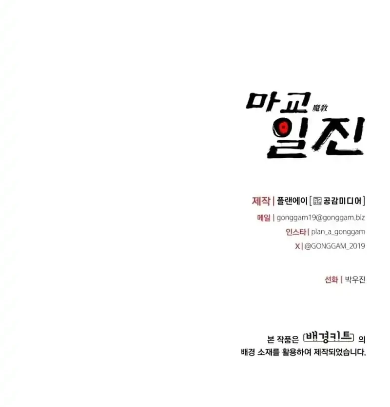 Heavenly Demon Goes to High School Chapter 15 Gambar 68
