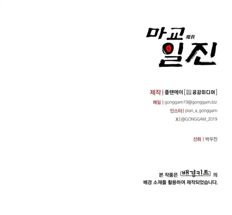 Heavenly Demon Goes to High School Chapter 16 Gambar 67