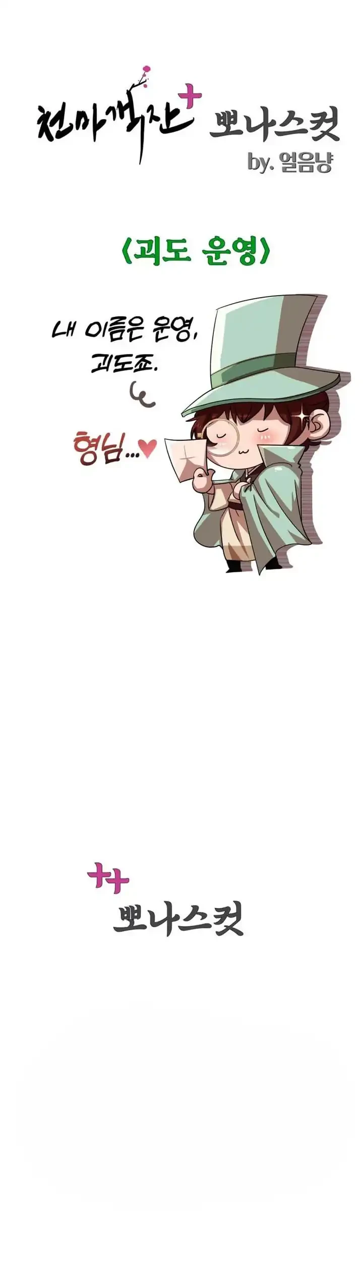 Heavenly Demon Tavern Chapter 37 Gambar 56