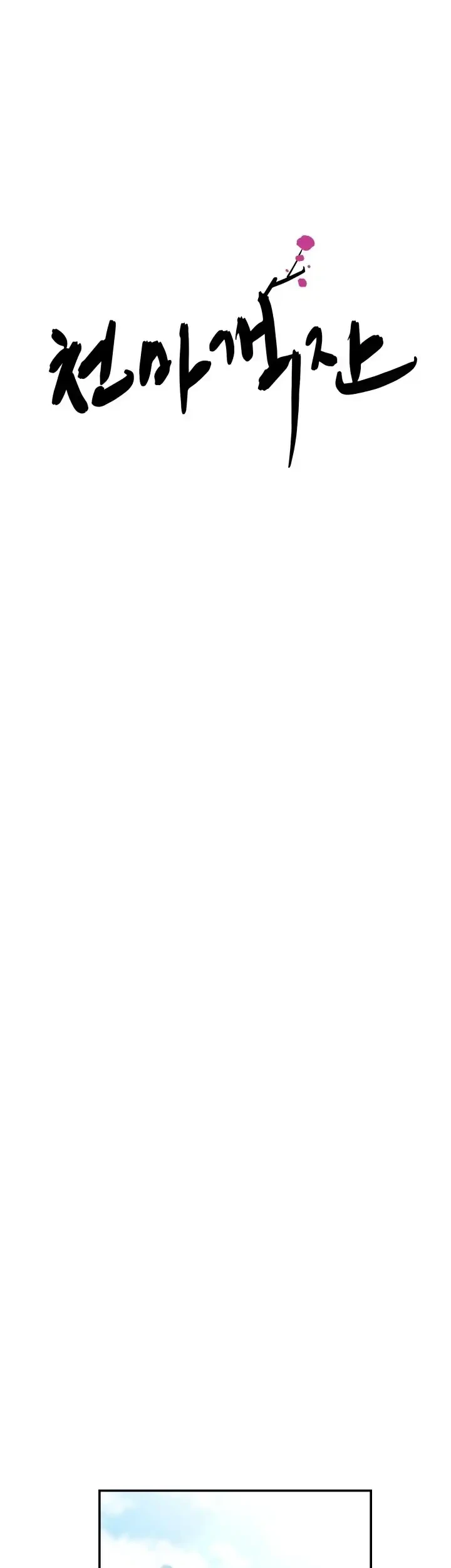 Heavenly Demon Tavern Chapter 4 Gambar 24