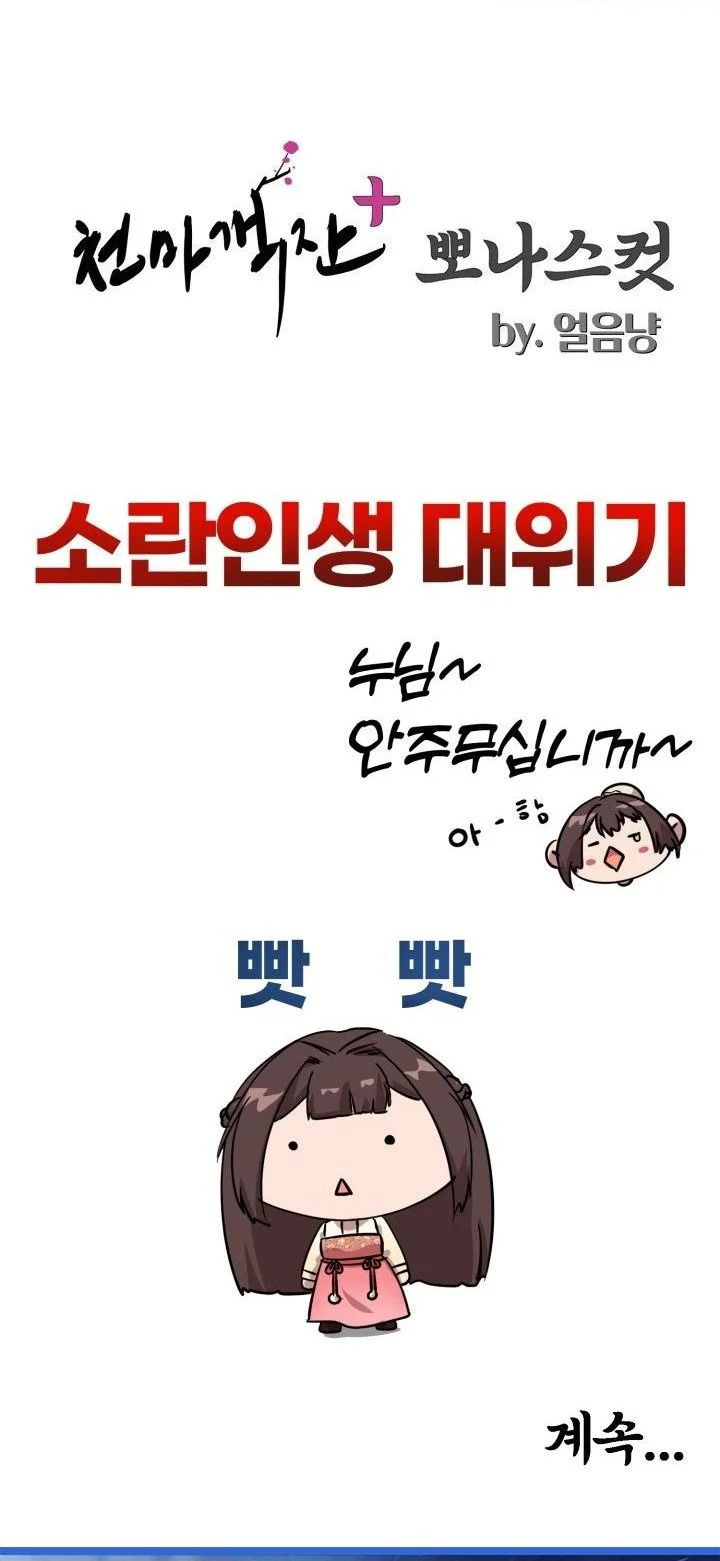 Heavenly Demon Tavern Chapter 48 Gambar 63