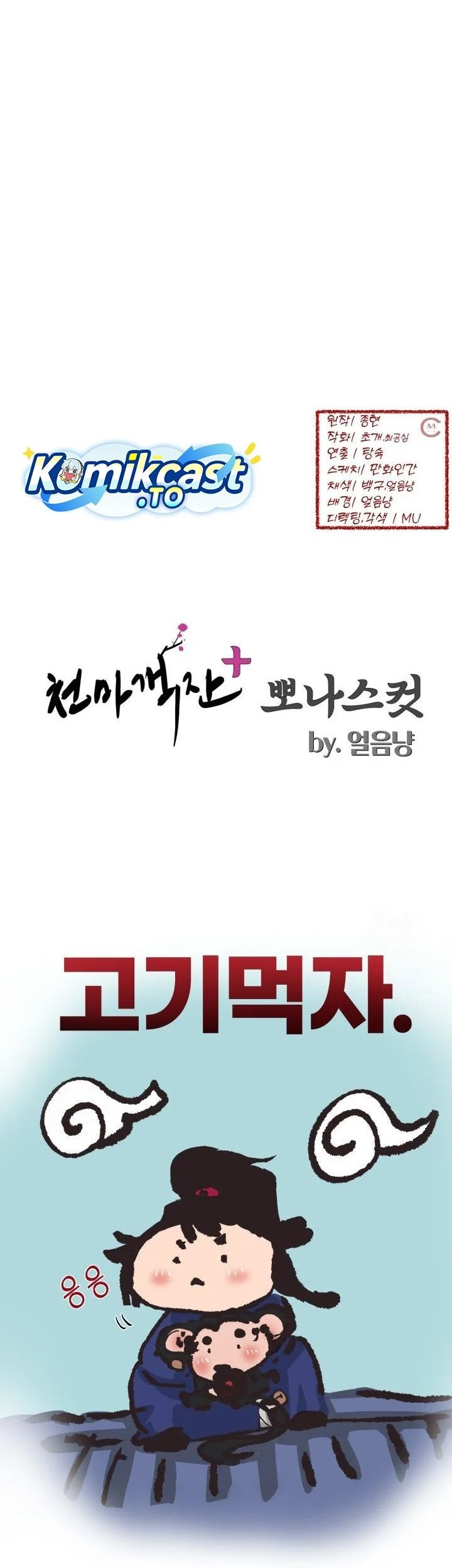 Heavenly Demon Tavern Chapter 54 Gambar 60