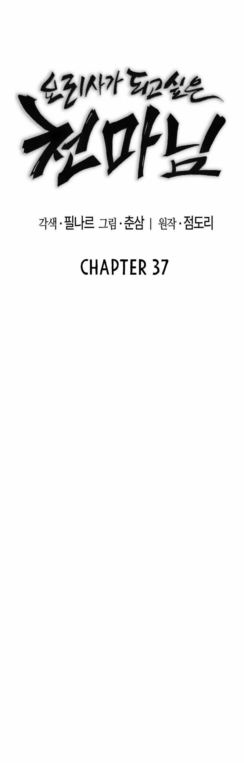 Heavenly Demon Wants to Be a Chef Chapter 137 Gambar 21