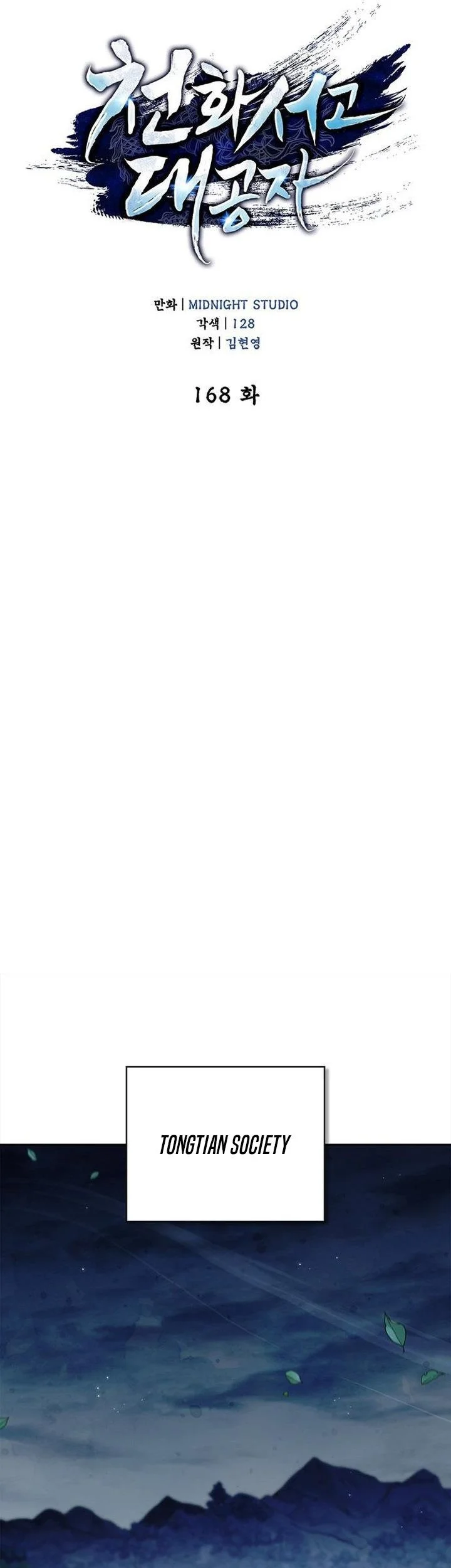 Heavenly Grand Archive’s Young Master Chapter 168 Gambar 21