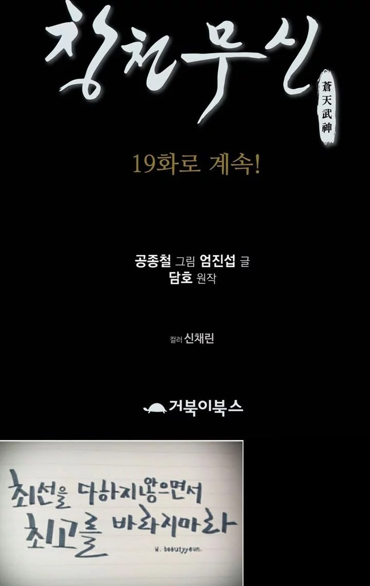 Heavenly Martial God Chapter 18 Gambar 63