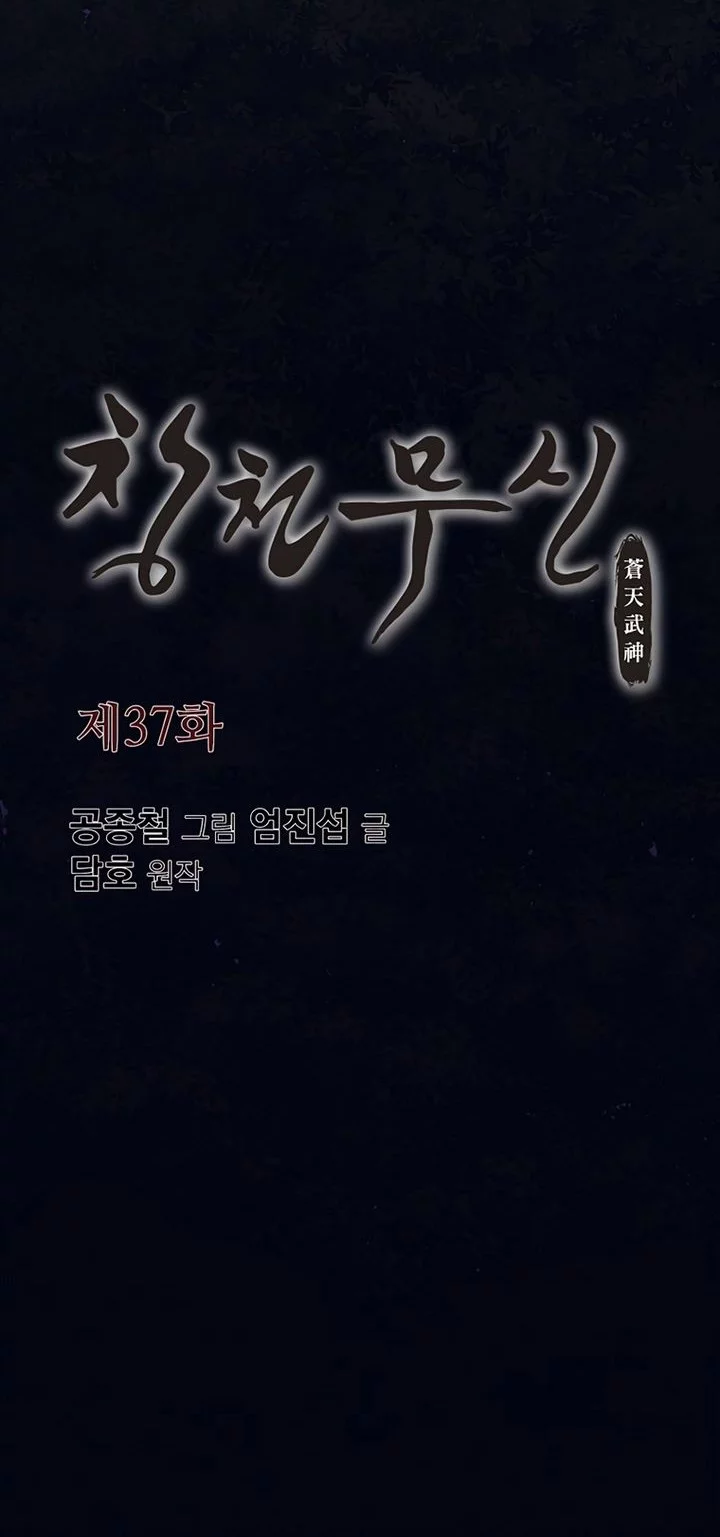 Heavenly Martial God Chapter 37 Gambar 11