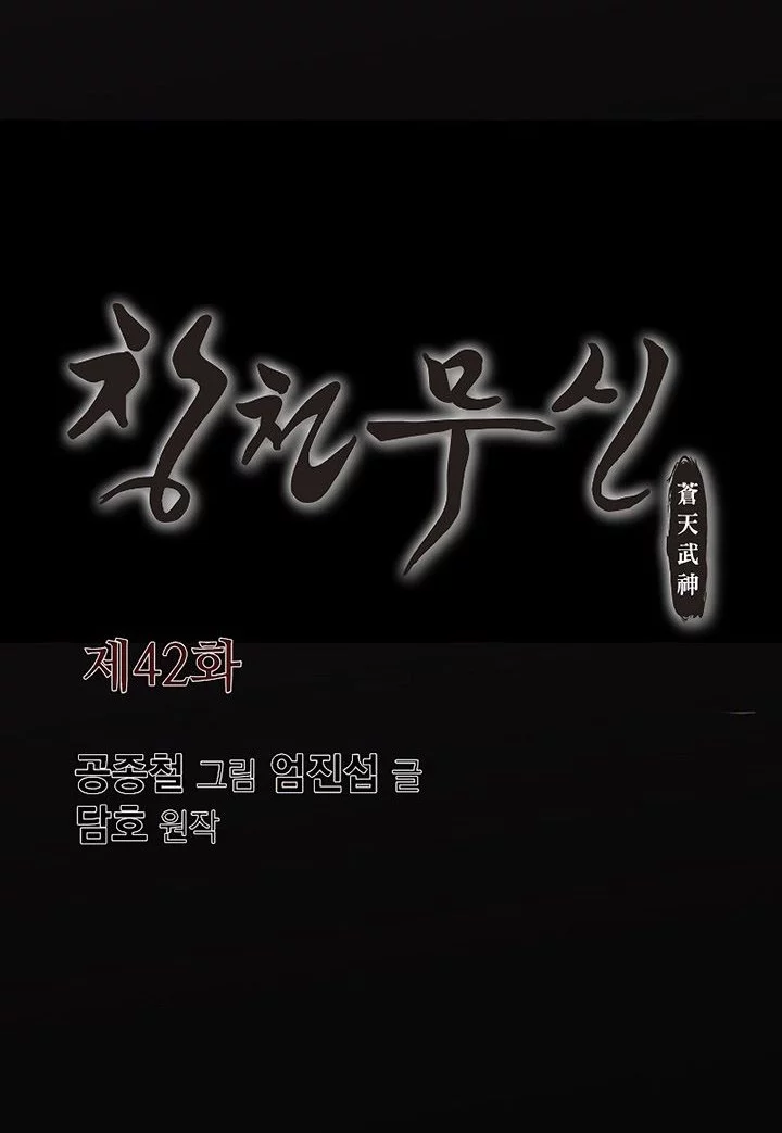 Heavenly Martial God Chapter 42 Gambar 3