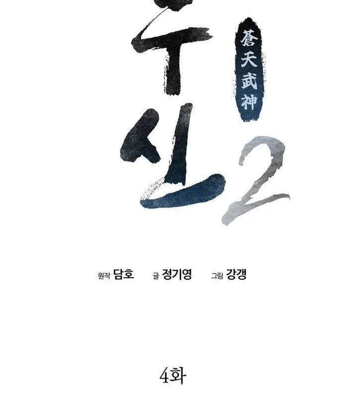 Heavenly Martial God Chapter 70 Gambar 16