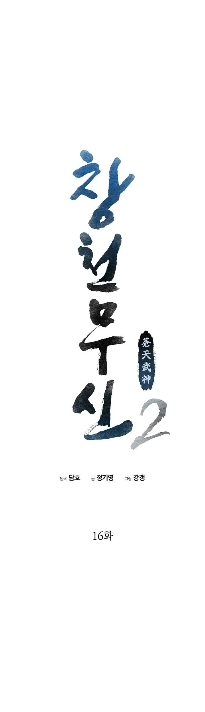 Heavenly Martial God Chapter 82 Gambar 15