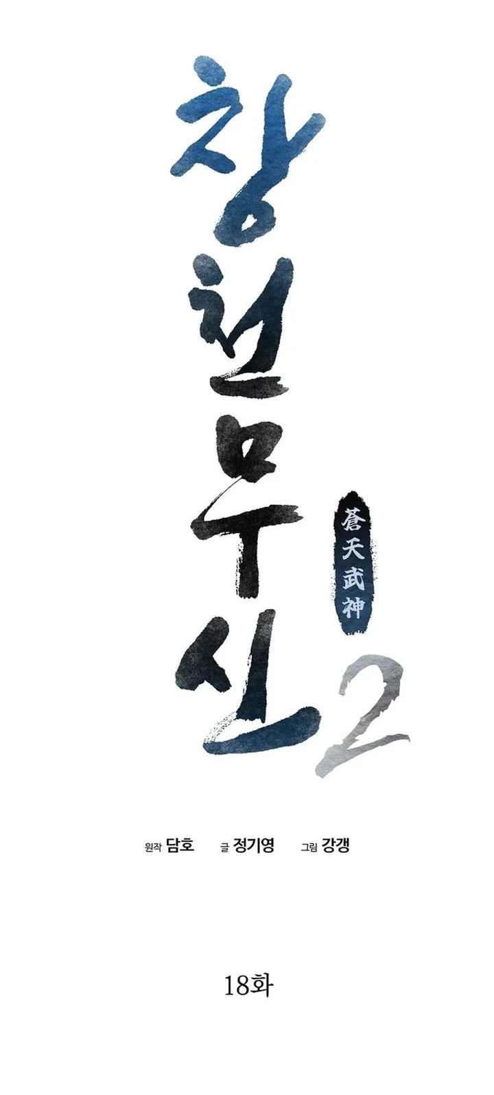 Heavenly Martial God Chapter 84 Gambar 34