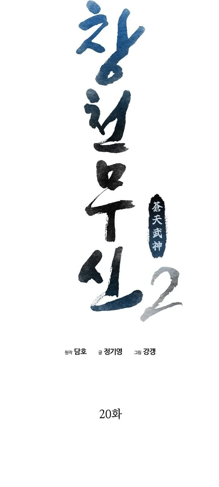 heavenly martial god chapter 86 - Page 30