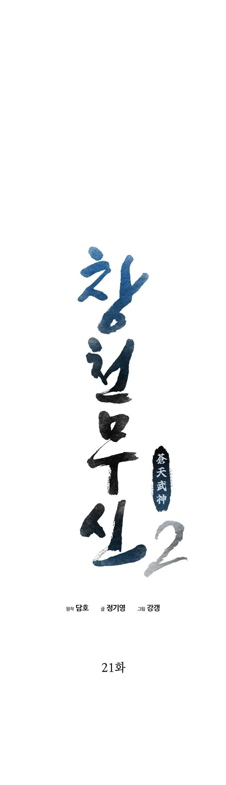 heavenly martial god chapter 87 - Page 23