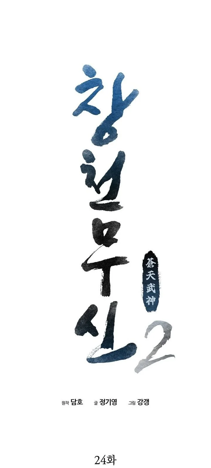 Heavenly Martial God Chapter 90 Gambar 18