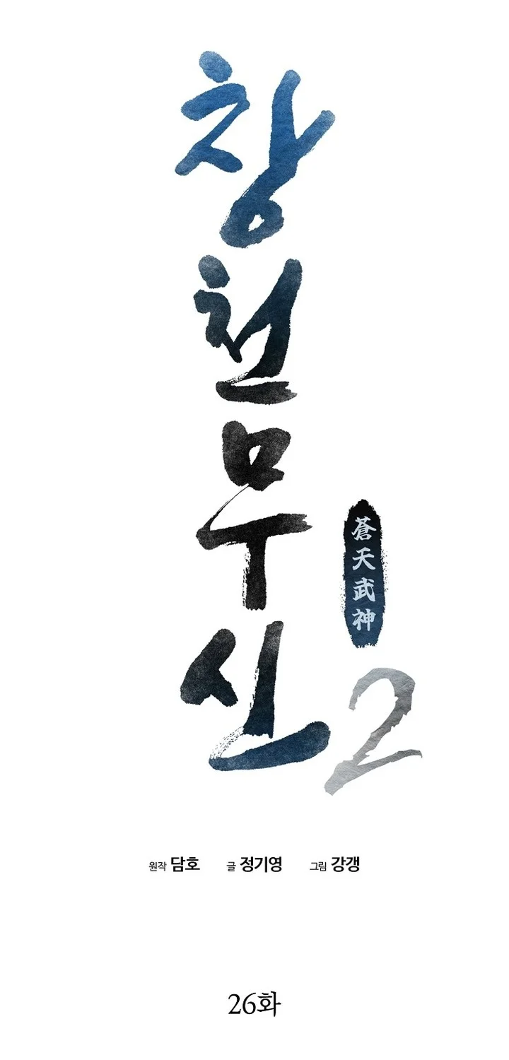 Heavenly Martial God Chapter 92 Gambar 22