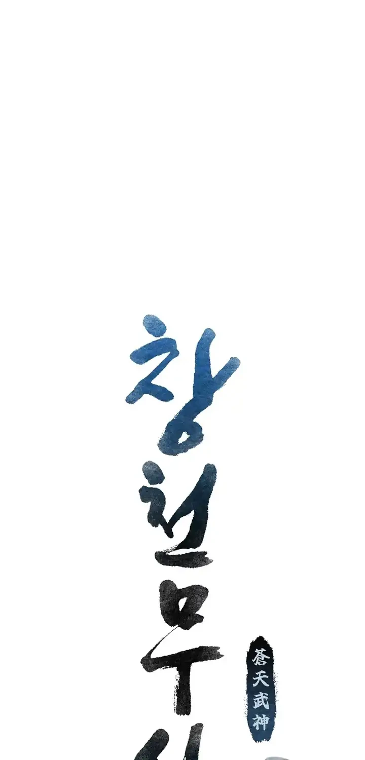 Heavenly Martial God Chapter 93 Gambar 40
