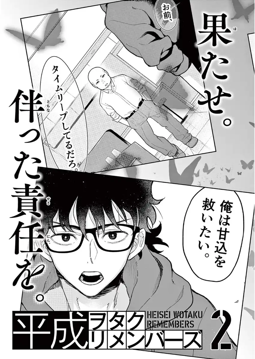Heisei Wotaku Remembers Chapter 5 Gambar 35