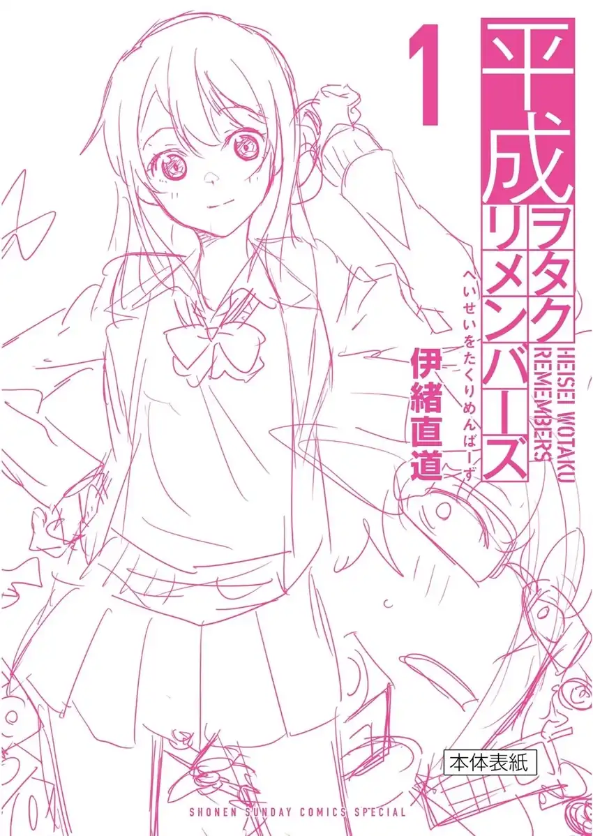 Heisei Wotaku Remembers Chapter 5 Gambar 38
