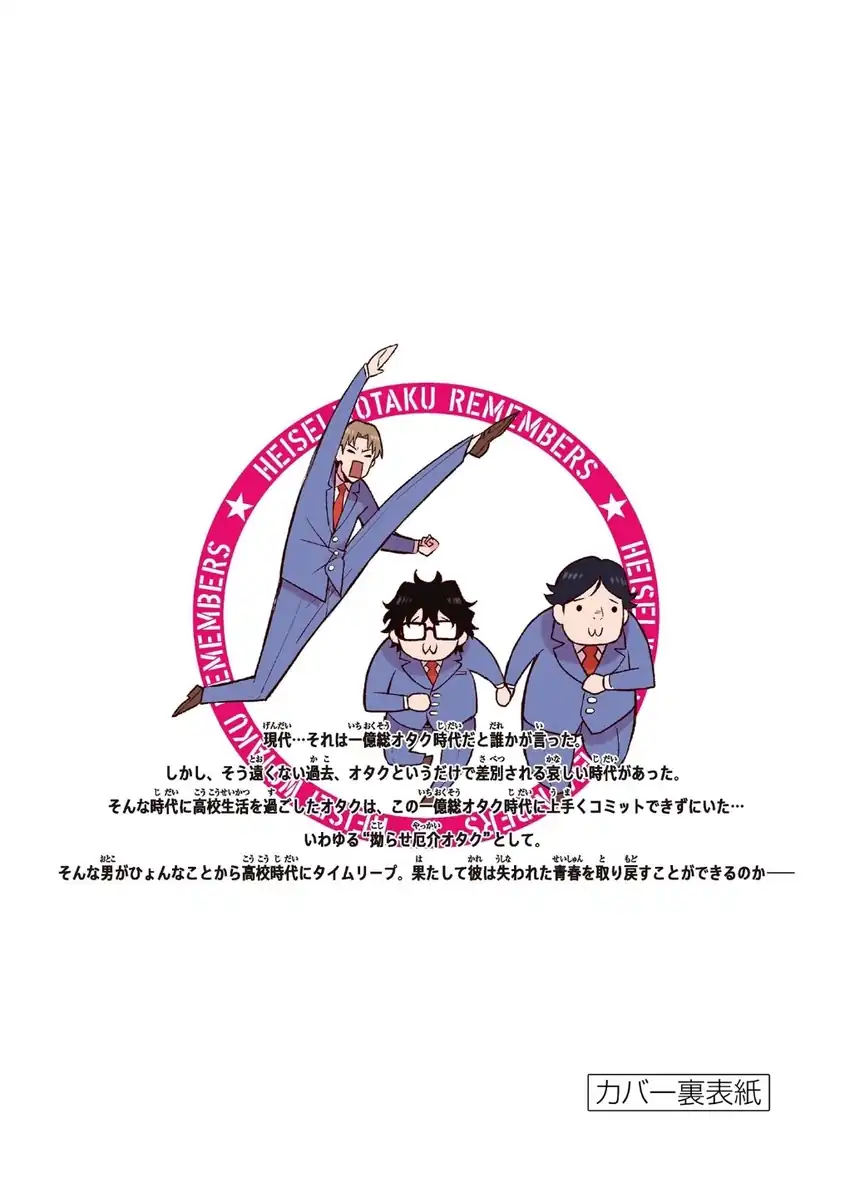 Heisei Wotaku Remembers Chapter 5 Gambar 40