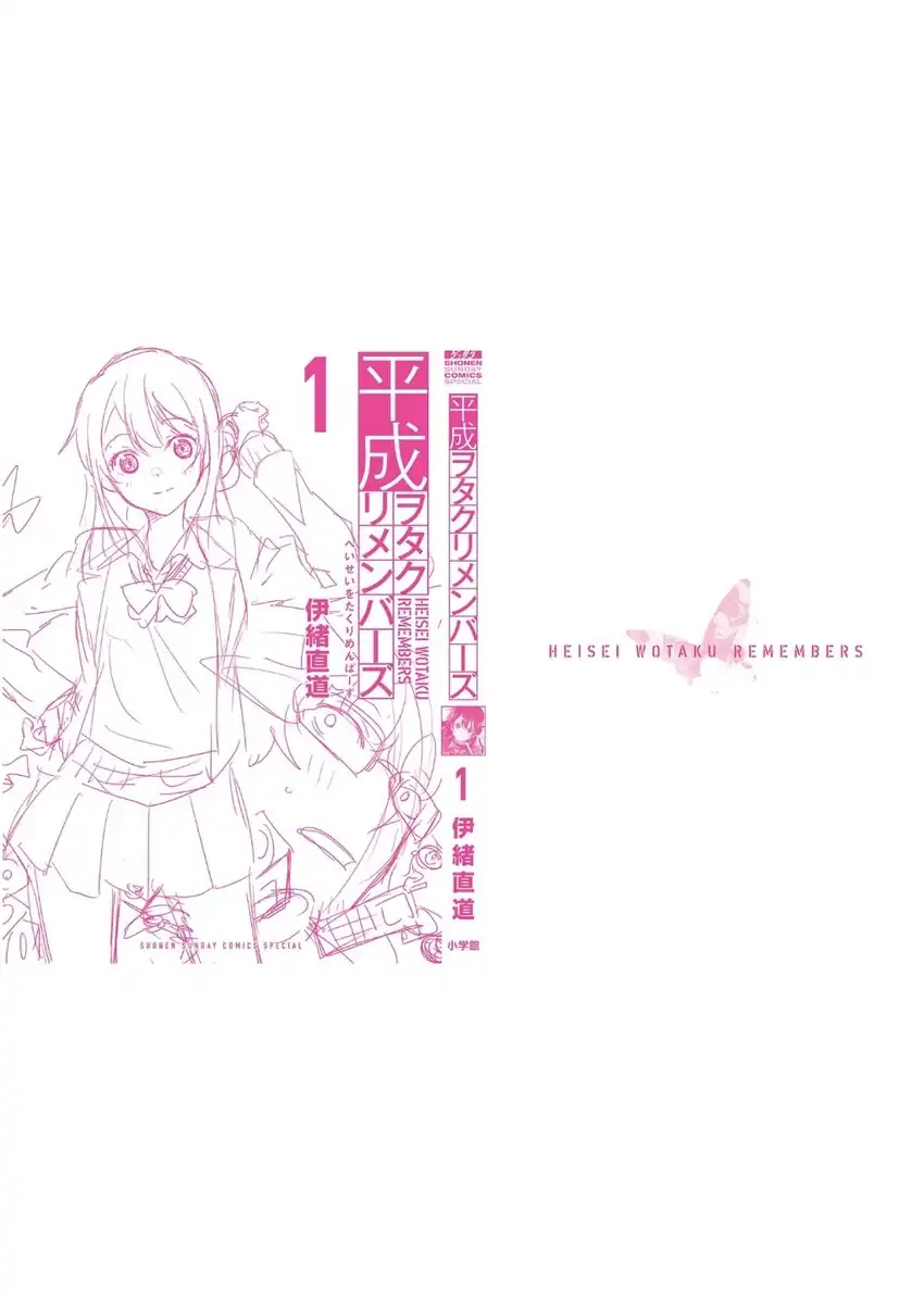 Heisei Wotaku Remembers Chapter 5 Gambar 42