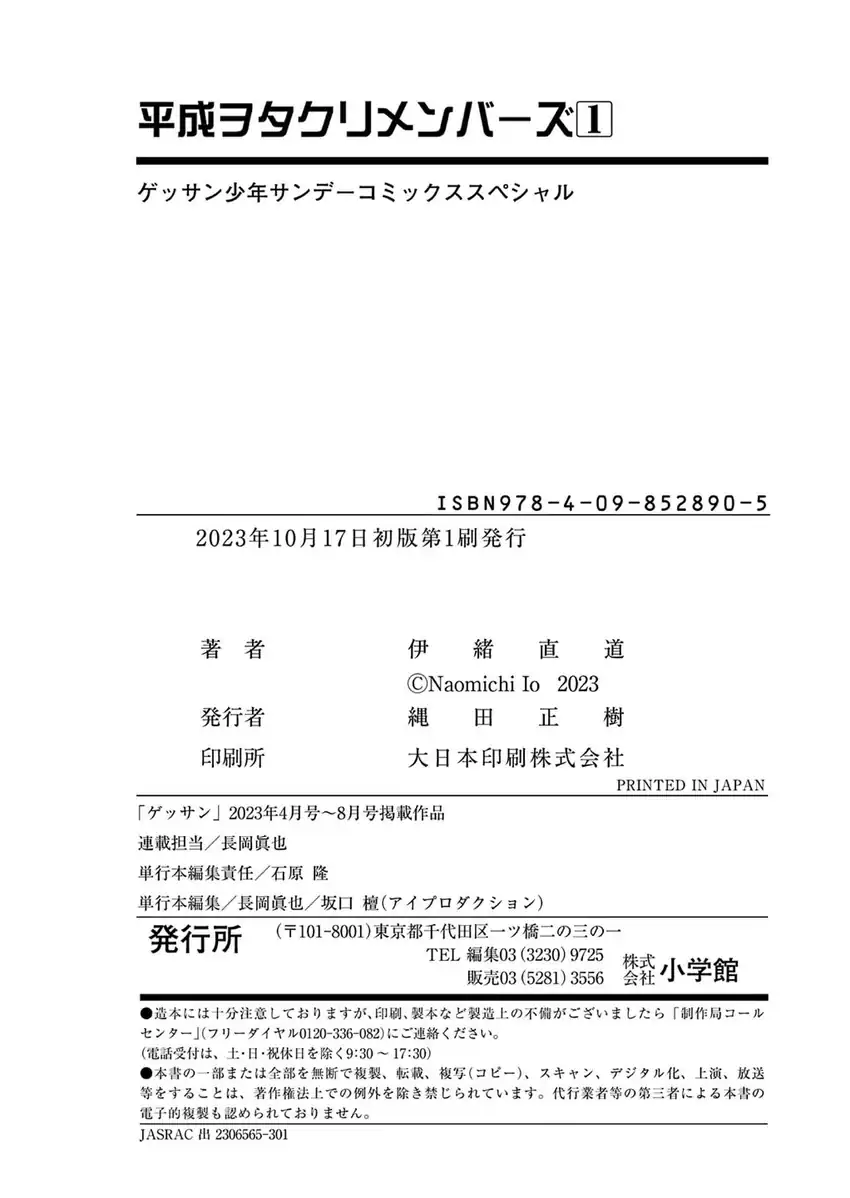 Heisei Wotaku Remembers Chapter 5 Gambar 43
