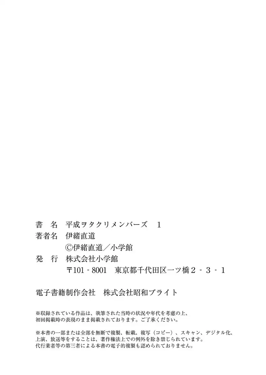 Heisei Wotaku Remembers Chapter 5 Gambar 44
