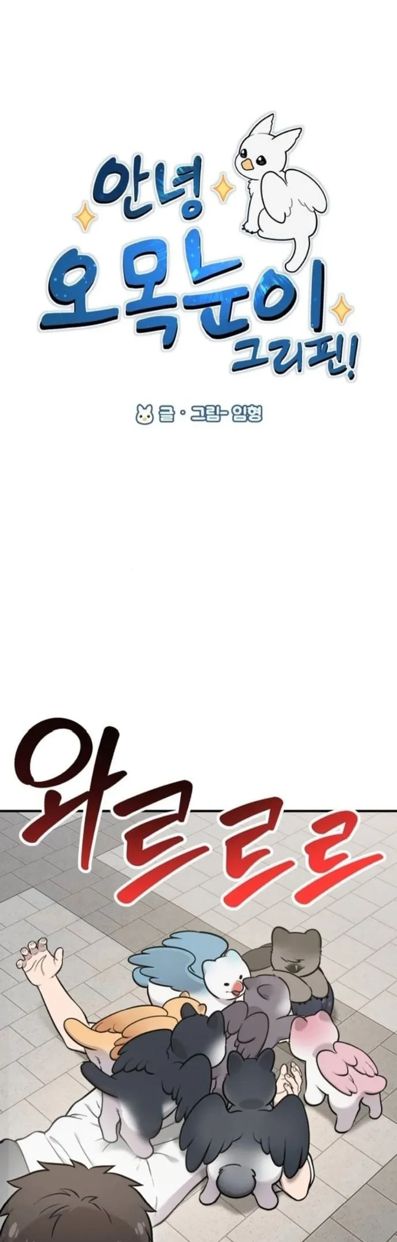 Hello, Fluffy Griffin! Chapter 38 Gambar 5