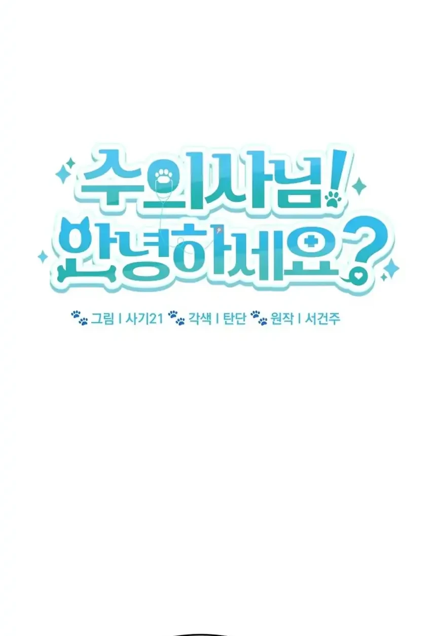 hello veterinarian chapter 106 - Page 25