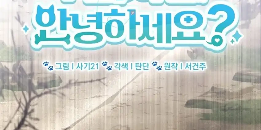 Hello? Veterinarian! Chapter 108 Gambar 20