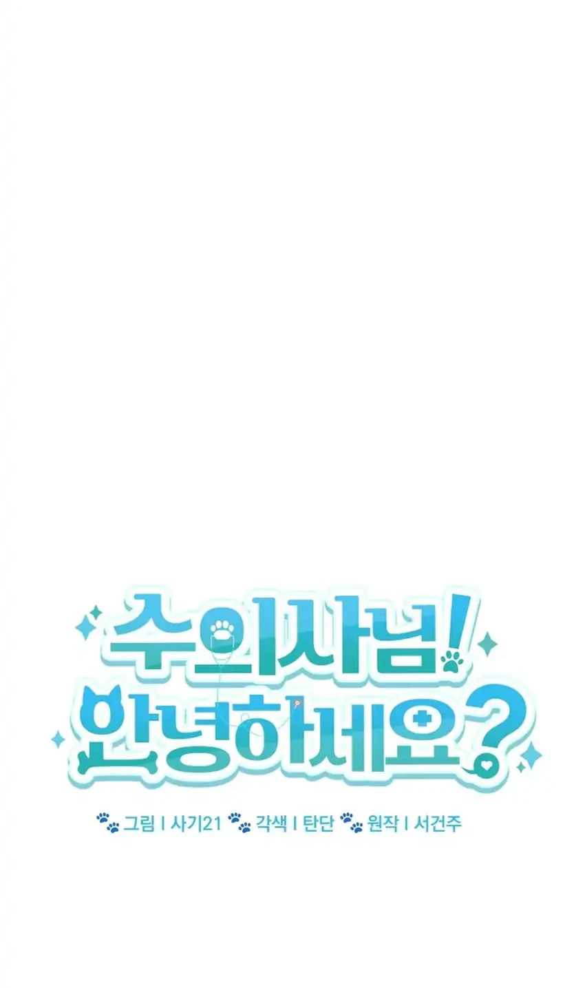 hello veterinarian chapter 109 - Page 29