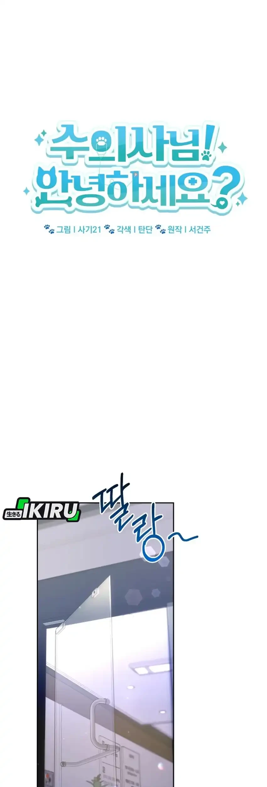 hello veterinarian chapter 110 - Page 13