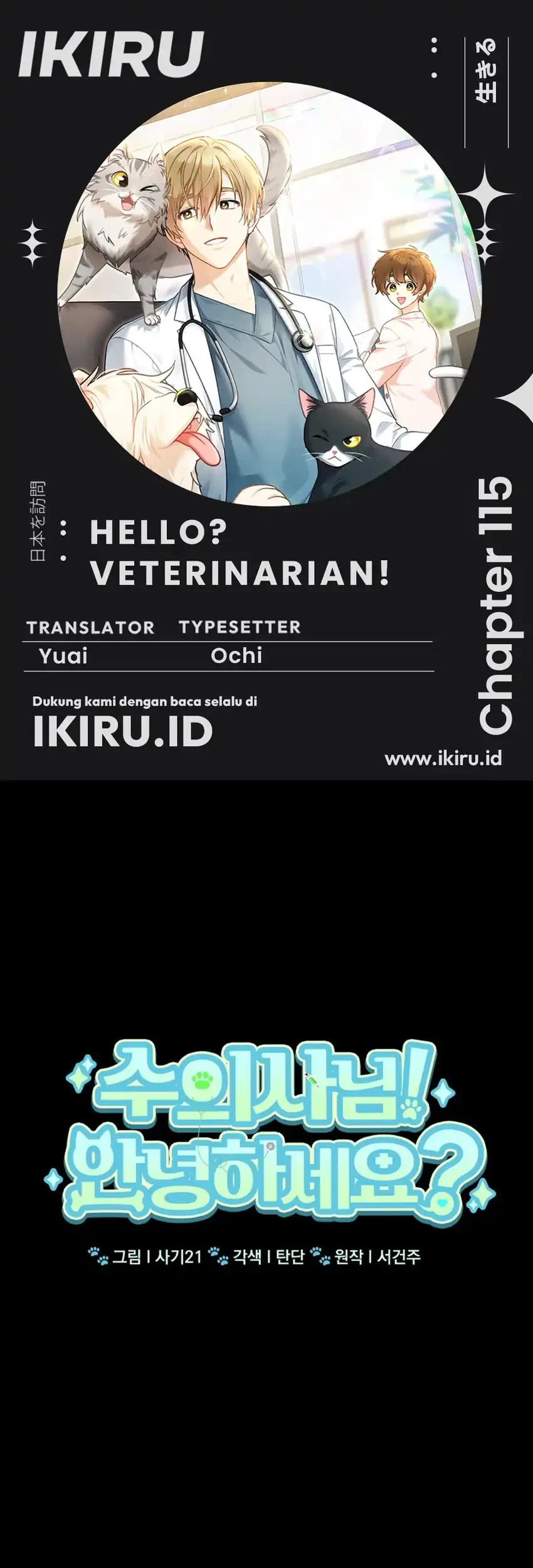 hello veterinarian chapter 115 - Page 1