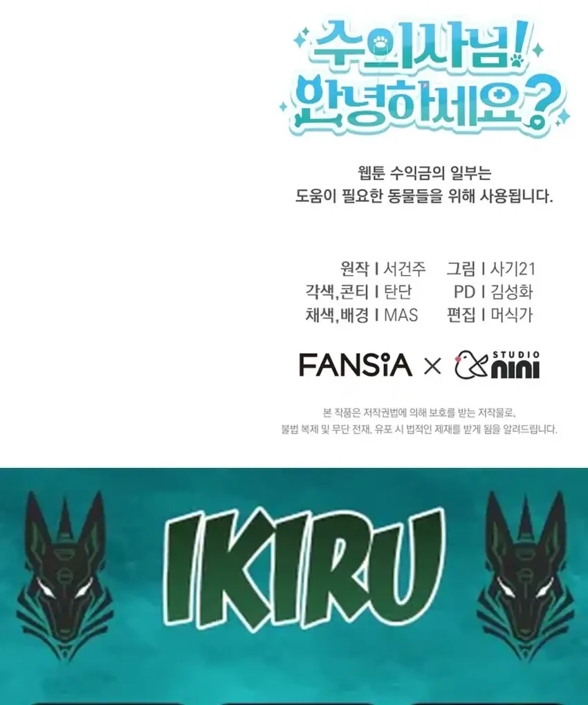 hello veterinarian chapter 117 - Page 67