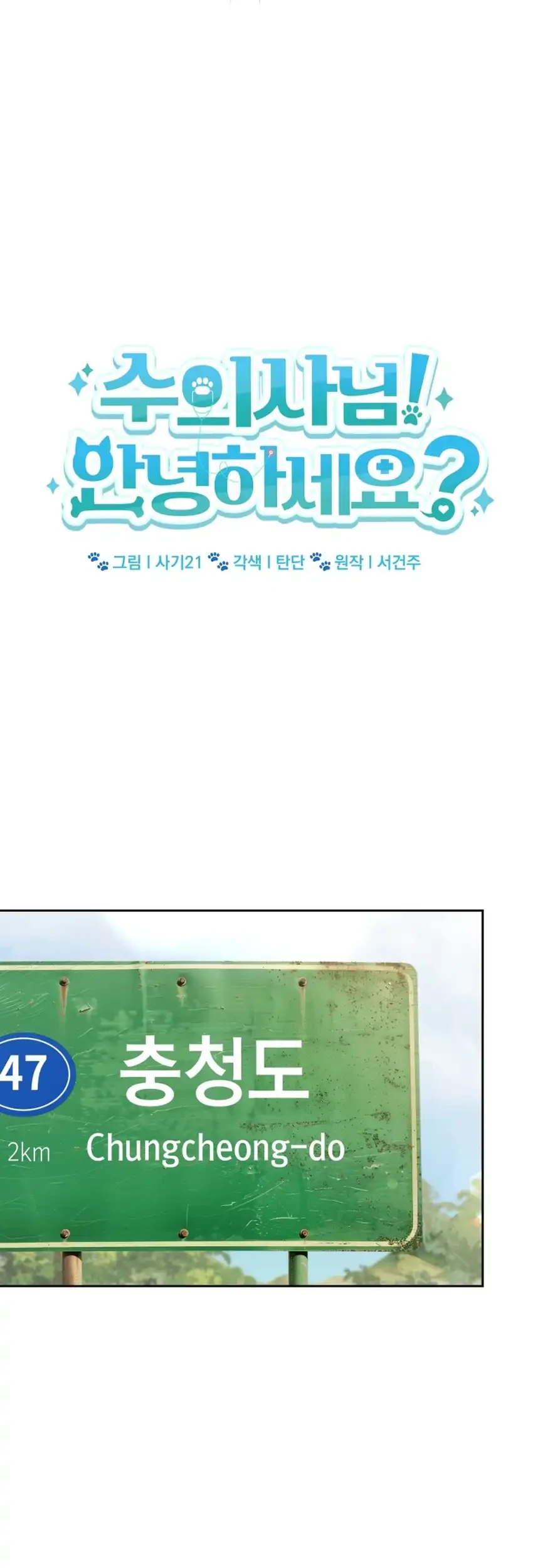 Hello? Veterinarian! Chapter 132 Gambar 48