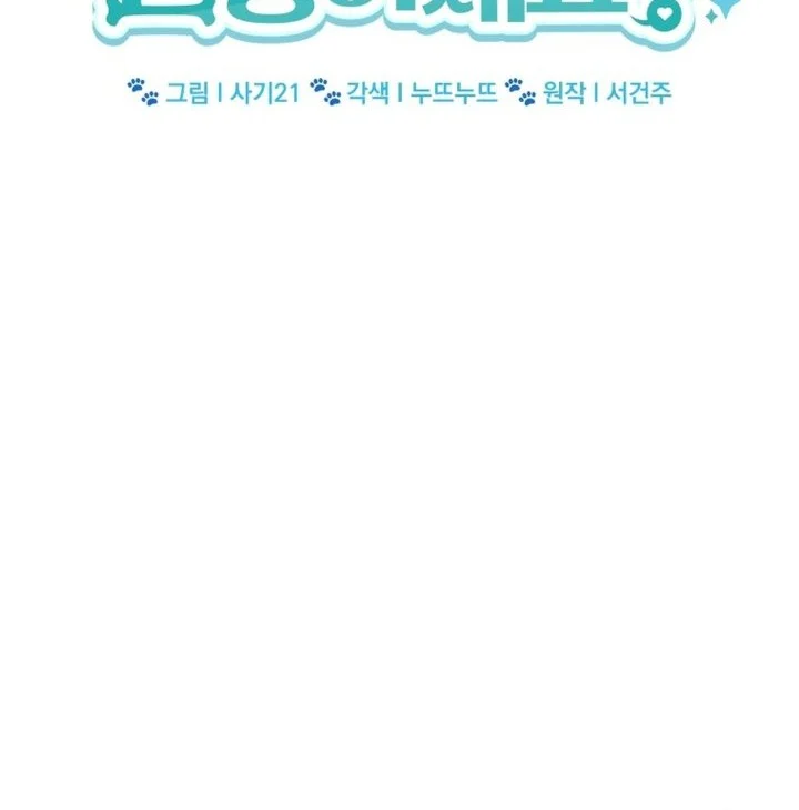 Hello? Veterinarian! Chapter 147 halaman 19