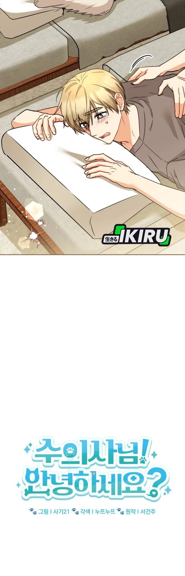 Hello? Veterinarian! Chapter 148 halaman 7