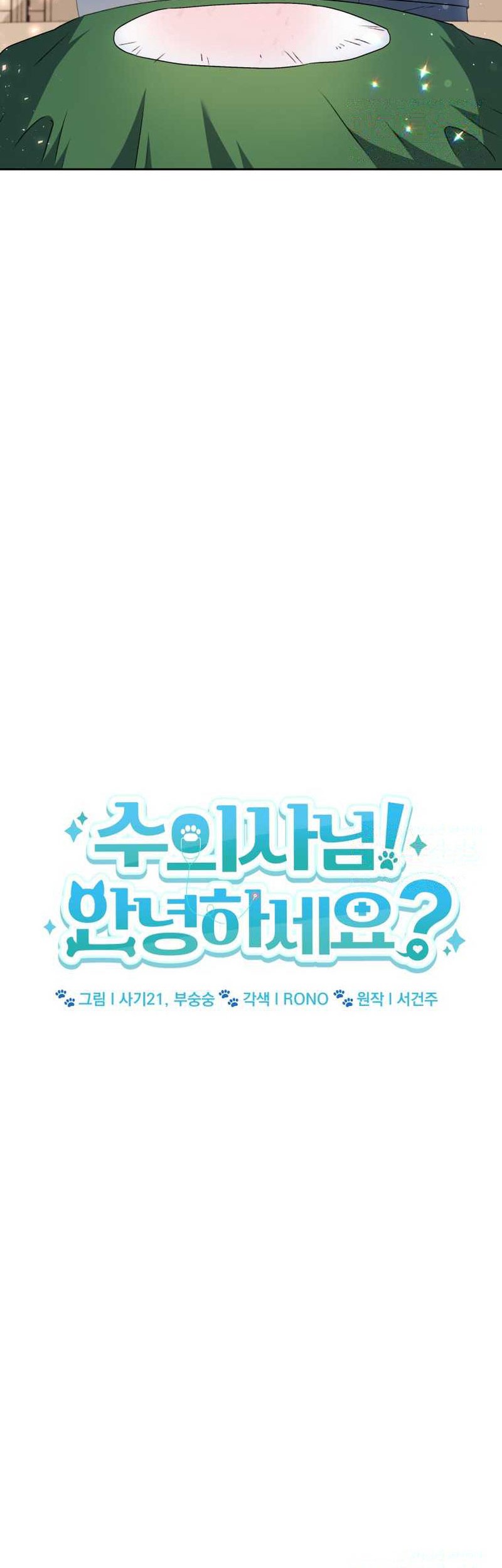Hello? Veterinarian! Chapter 55 Gambar 7