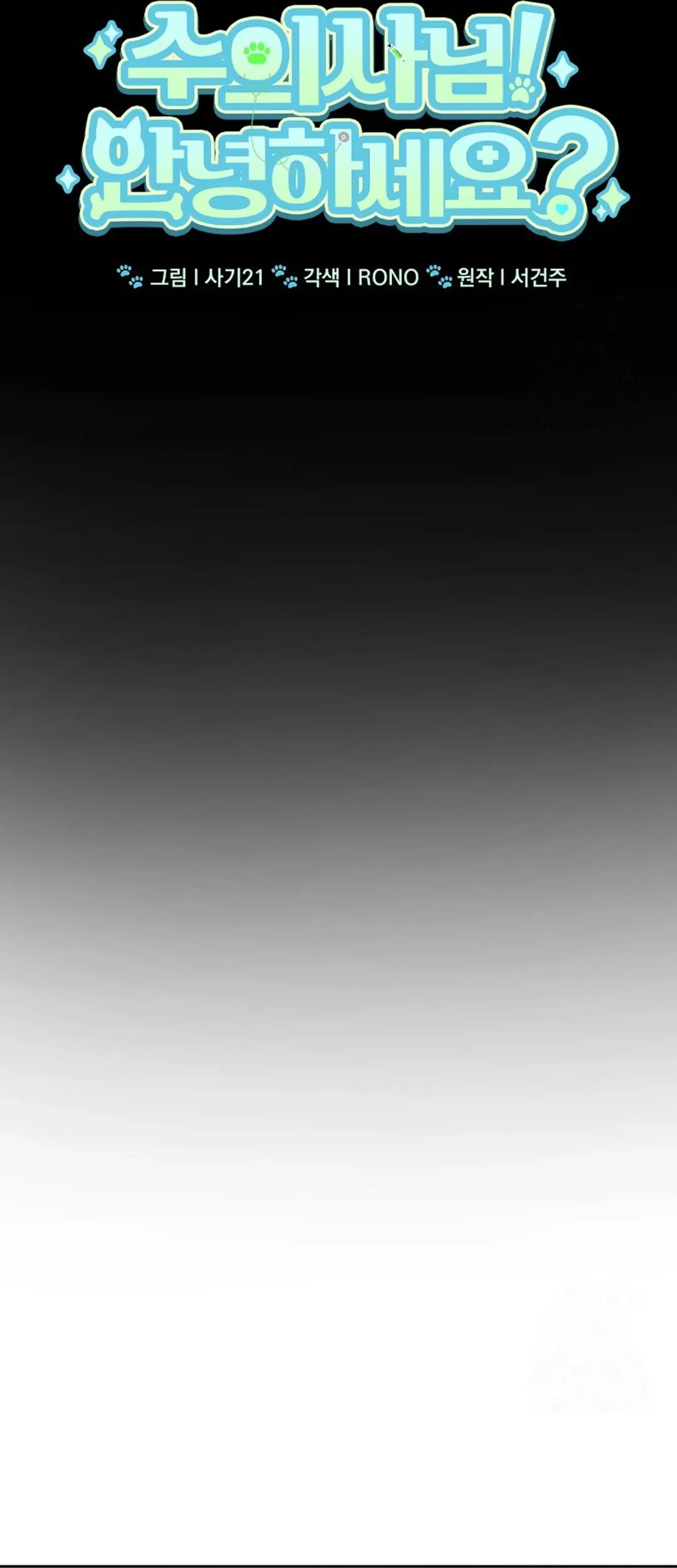 Hello? Veterinarian! Chapter 90 Gambar 7