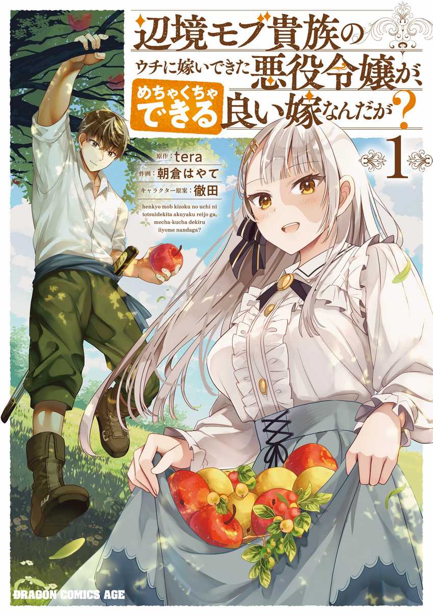 Henkyou Mob Kizoku no Uchi ni Totsui de Kita Akuyaku Reijou ga, Mechakucha Dekiru Yoi Yome Nandaga? Chapter 5.1 Gambar 3