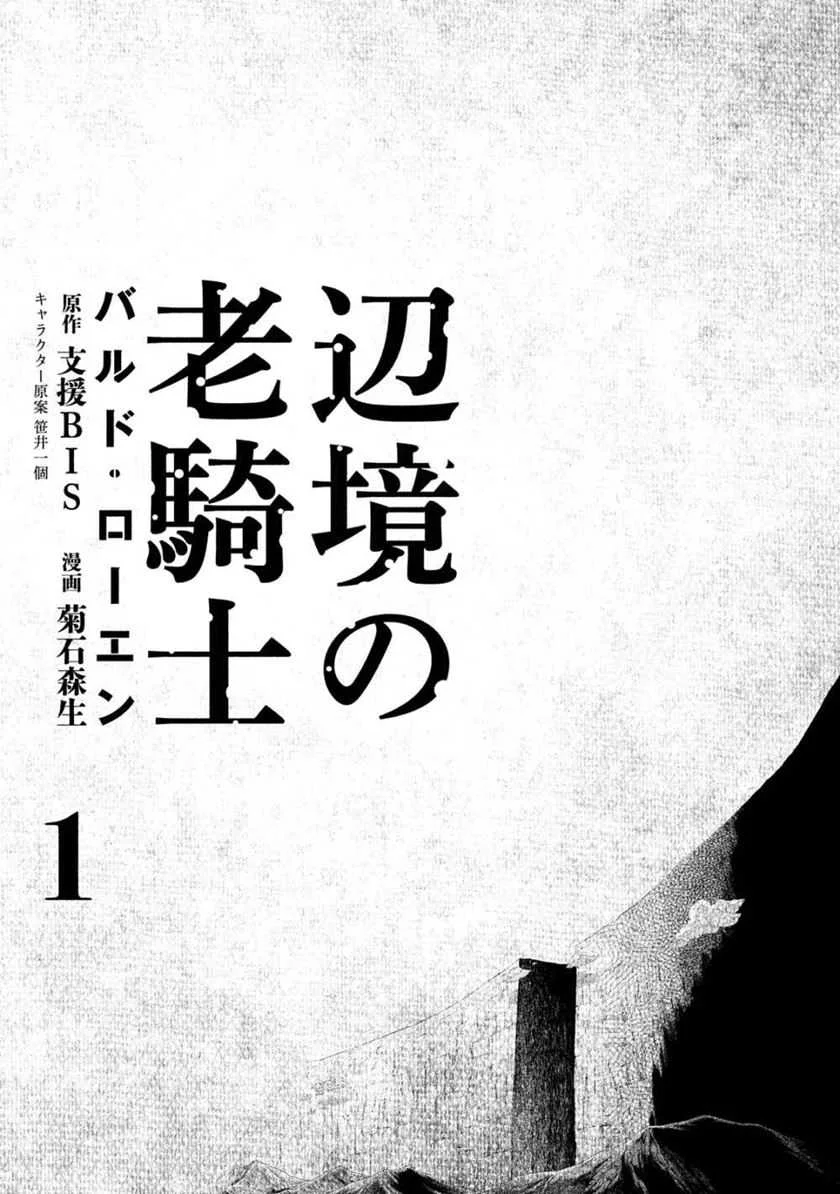 Henkyou no Roukishi – Bard Loen Chapter 1.1 Gambar 3