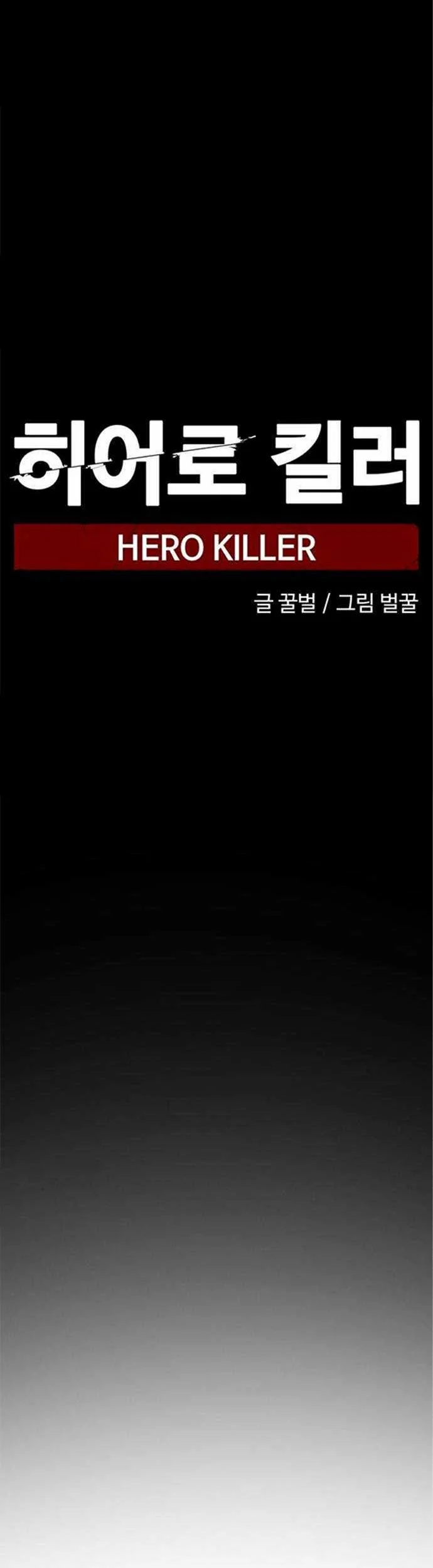 Hero Killer Chapter 11 Gambar 43