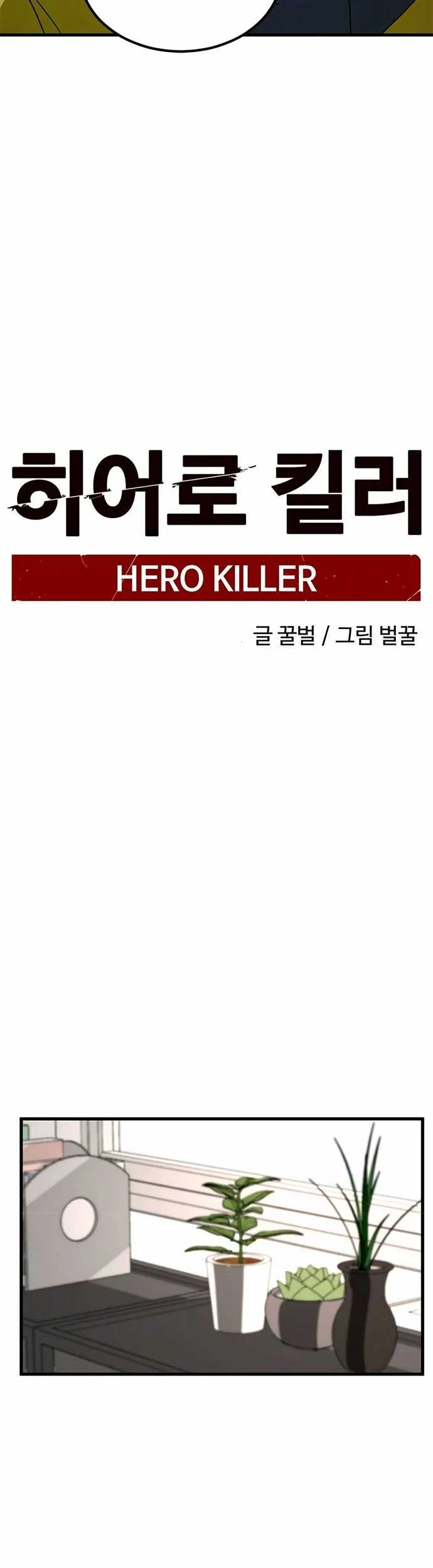 Hero Killer Chapter 14 Gambar 25