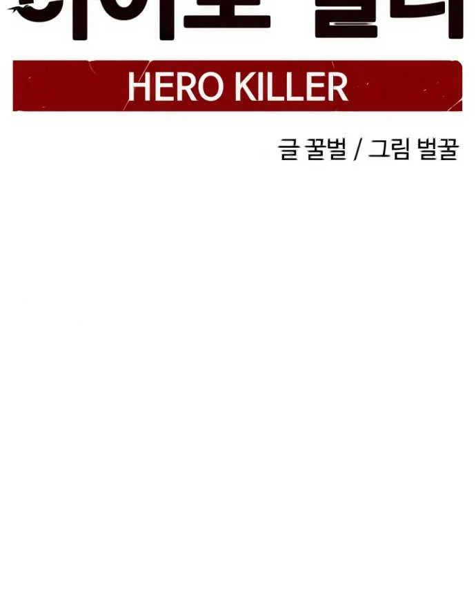 Hero Killer Chapter 2 Gambar 53