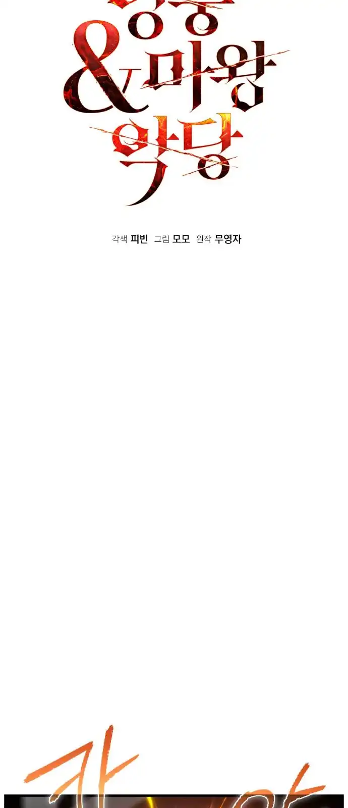 Heroes, Demons & Villains Chapter 123 Gambar 31