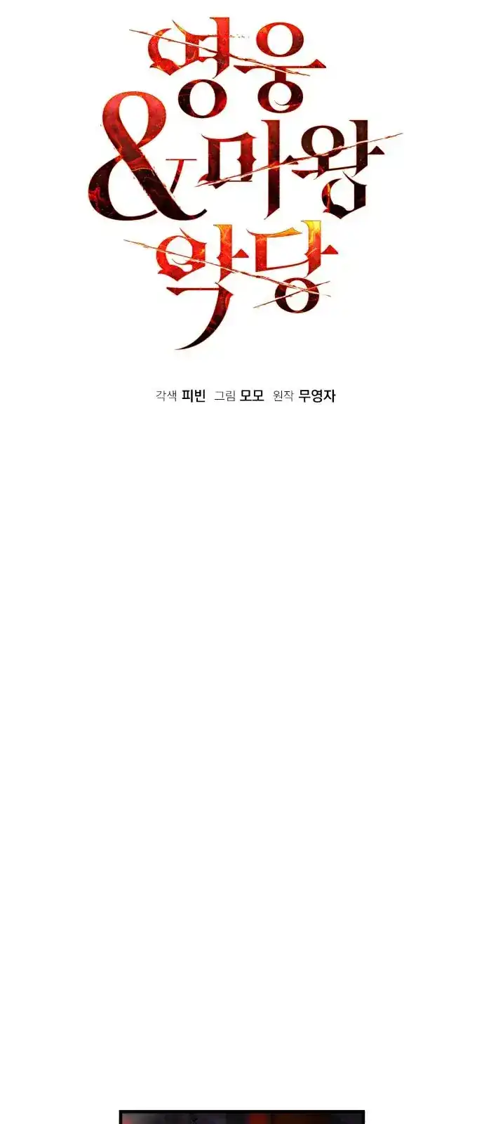 Heroes, Demons & Villains Chapter 127 Gambar 7