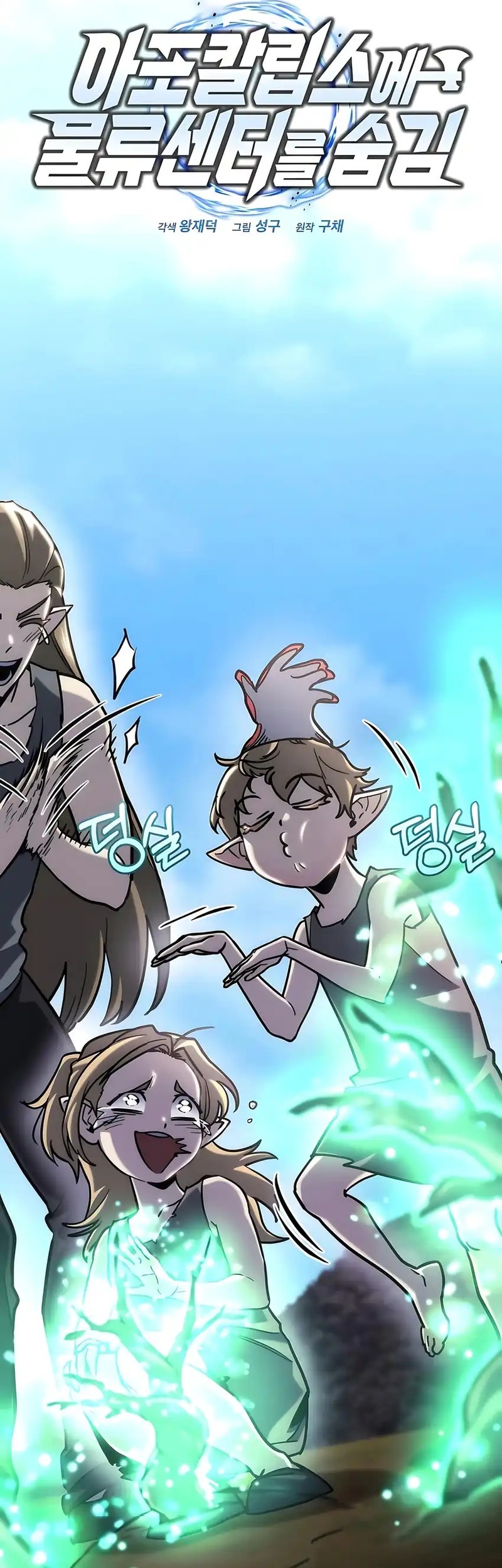 Hiding a Logistics Center in the Apocalypse Chapter 58 Gambar 9